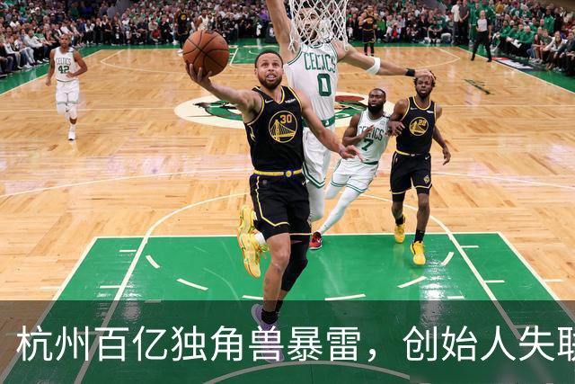 杭州百亿独角兽暴雷，创始人失联，总部查封，员工的血汗钱打水漂