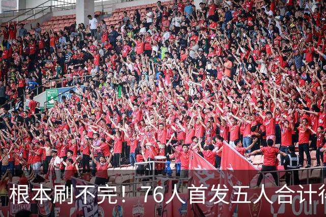 根本刷不完！76人首发五人合计得到105分 创队史主场揭幕战新纪录