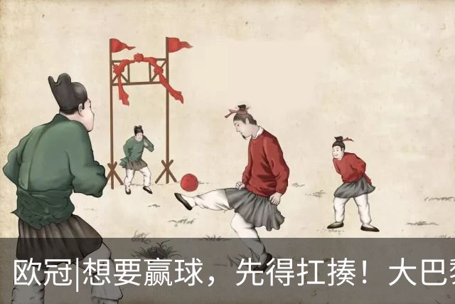 欧冠|想要赢球，先得扛揍！大巴黎三人伤退，依旧4：2击败巴萨