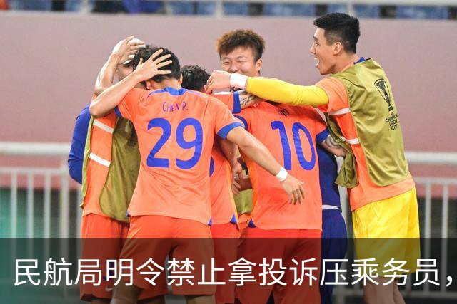 民航局明令禁止拿投诉压乘务员，可这架航班上，她还是跪了！