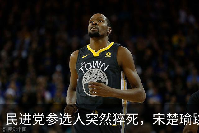 民进党参选人突然猝死，宋楚瑜跳出来搅局，蒋万安或将失守？