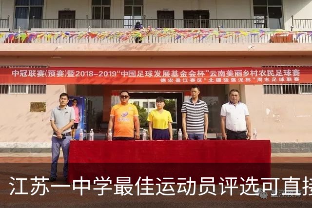 江苏一中学最佳运动员评选可直接花钱刷人气？教育局：已督促调查