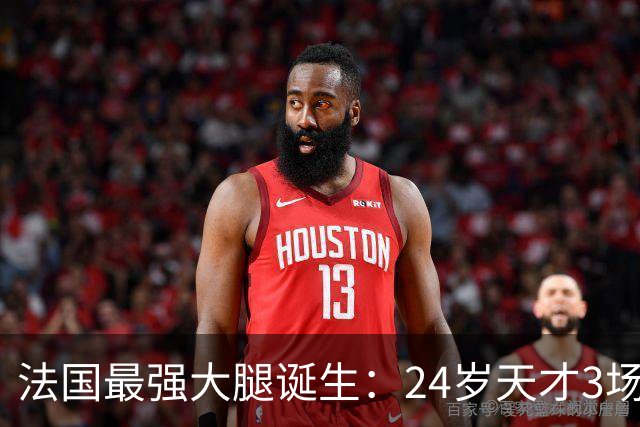 法国最强大腿诞生：24岁天才3场制造3球，比姆巴佩更犀利，身价高达1.8亿欧