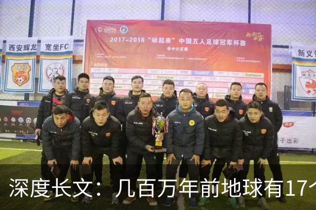 深度长文：几百万年前地球有17个人种，为何最终只剩下智人？