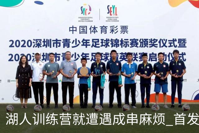 湖人训练营就遭遇成串麻烦 首发难产+布朗尼碍事？