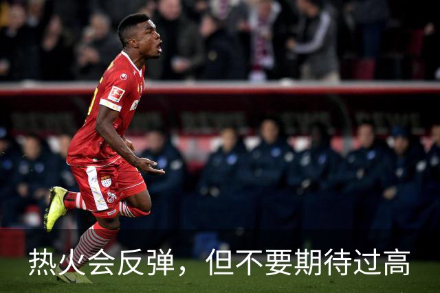 热火会反弹，但不要期待过高