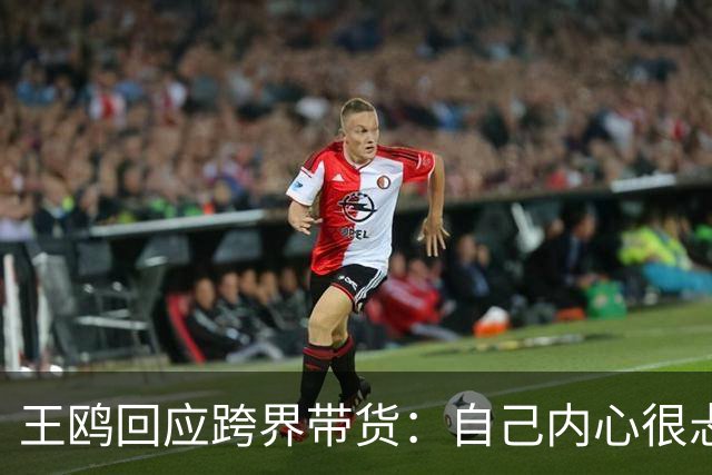 王鸥回应跨界带货：自己内心很忐忑，很怕被说是没有戏拍；直播不是演员的退路，是另外一个职业，销售不是好干的事