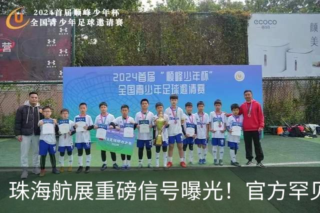 珠海航展重磅信号曝光！官方罕见发声，轰，20，这次真要揭开面纱了？