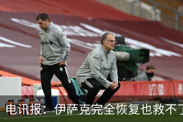 电讯报：伊萨克完全恢复也救不了利物浦，目前没看出本赛季能夺冠