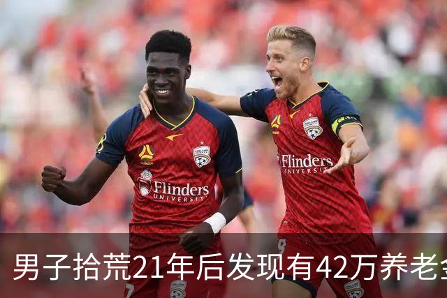 男子拾荒21年后发现有42万养老金后续：正搬离小区楼道，给收留他的物业经理送礼品
