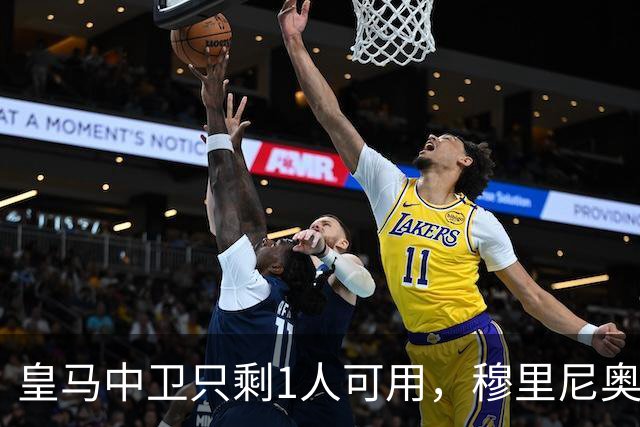 皇马中卫只剩1人可用，穆里尼奥或让中场改踢后卫