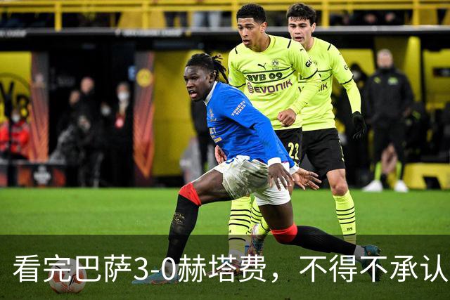 看完巴萨3-0赫塔费，不得不承认的5个事实，各赛事9连胜领跑西甲
