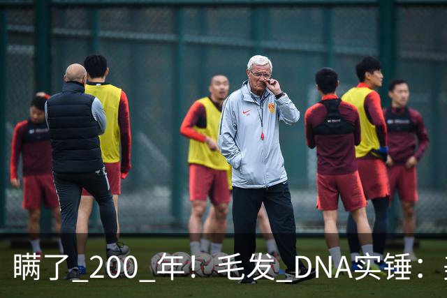 瞒了 200 年！毛发 DNA实锤：美国开国元勋杰斐逊，与黑奴育有子