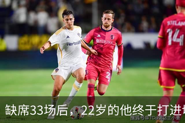 缺席33场后，22岁的他终于打进切尔西首球