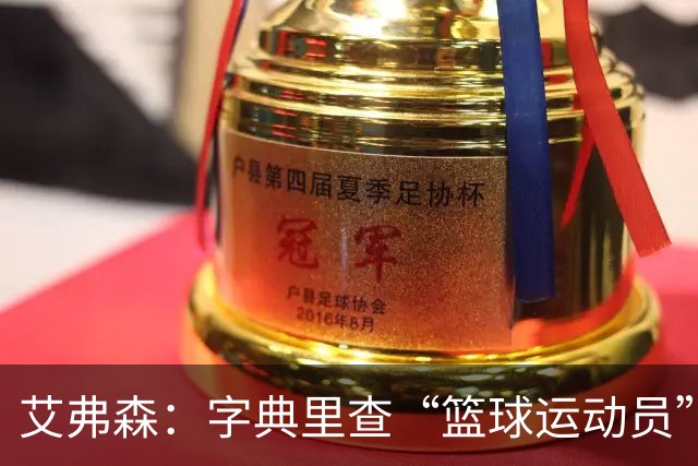 艾弗森：字典里查“篮球运动员”，该放一张詹姆斯的照片