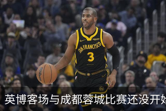 英博客场与成都蓉城比赛还没开始踢！大连球迷就给球员送大礼