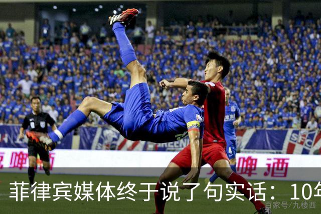 菲律宾媒体终于说了句实话：10年前那场仲裁，把南沙亲手送给中国