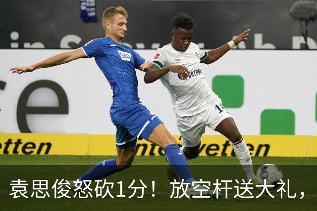 袁思俊怒砍1分！放空杆送大礼，吴宜泽单杆80分拿下，决赛2-1反超！