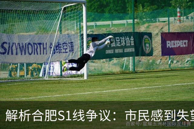 解析合肥S1线争议：市民感到失望的几大原因