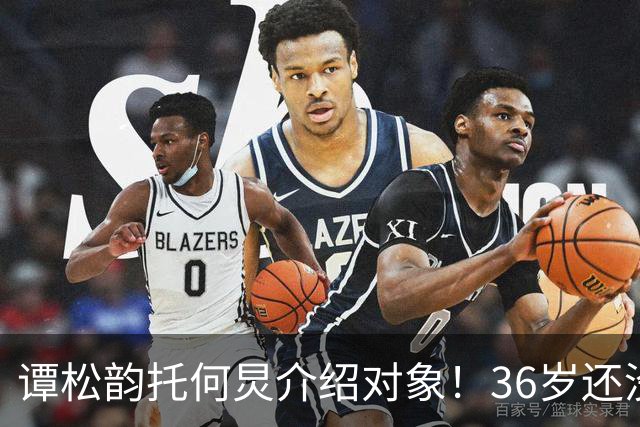 谭松韵托何炅介绍对象！36岁还没嫁出去，她的回答让全网破防