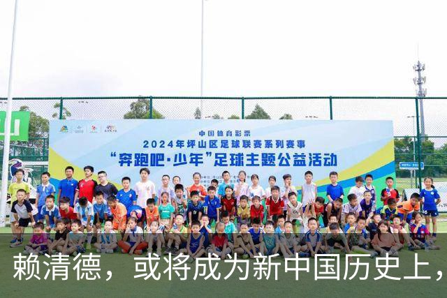 赖清德，或将成为新中国历史上，首位在任遇变化的台湾地区领导人
