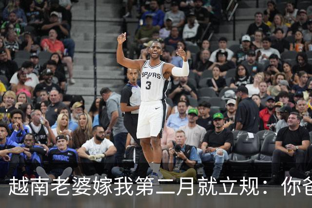 越南老婆嫁我第二月就立规：你爸妈是你自己的事钱得寄我妈
