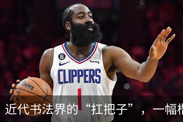 近代书法界的“扛把子”，一幅楷书堪称神乎其技，是学笔法的秘籍！