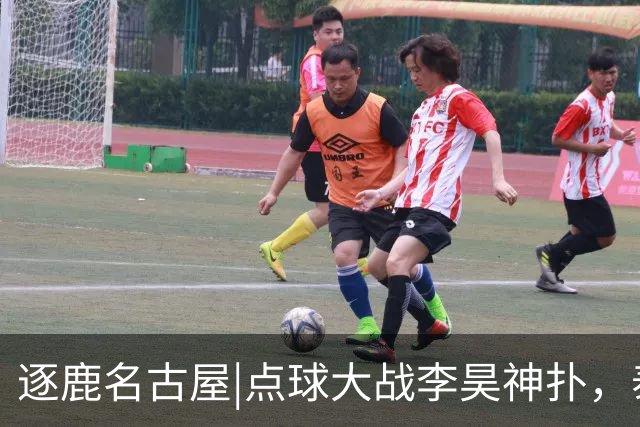 逐鹿名古屋|点球大战李昊神扑，泰山两小将压轴，中国男足获铜牌