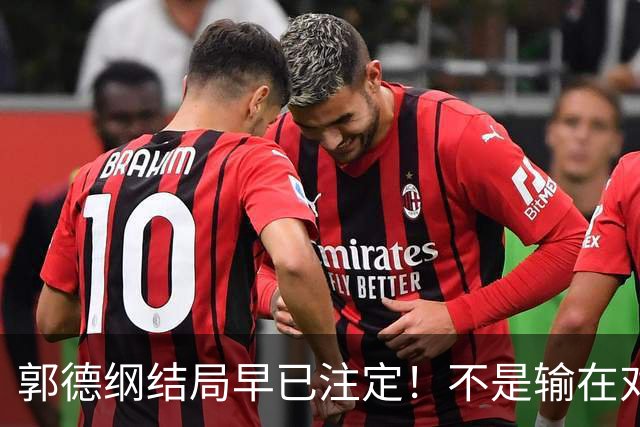郭德纲结局早已注定！不是输在对错，而是时代需要他“背锅”，人性最丑陋的一面，在这场风波里暴露无遗