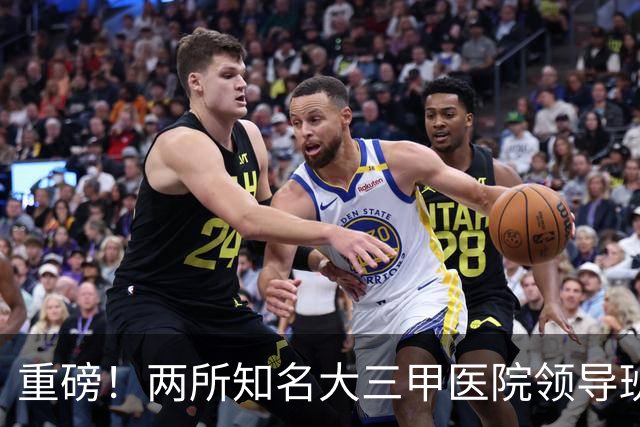 重磅！两所知名大三甲医院领导班子调整