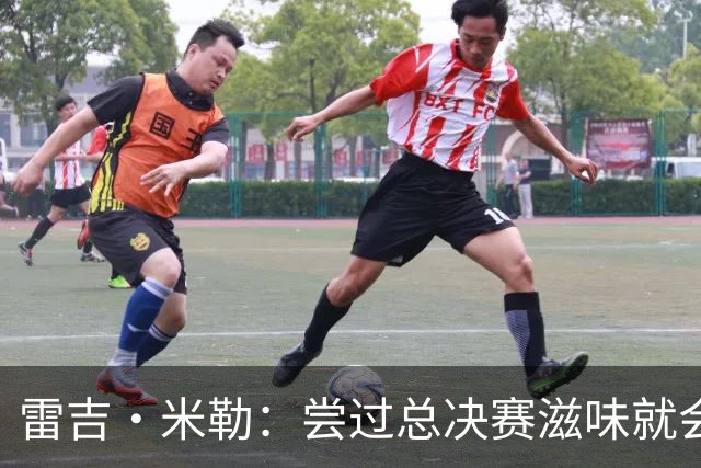 雷吉·米勒：尝过总决赛滋味就会上瘾 即使输球也会一直渴望重返