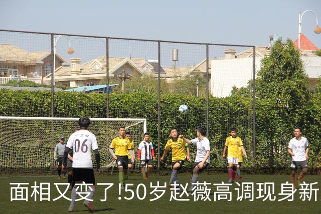 面相又变了!50岁赵薇高调现身新加坡，状态回到30岁，发言引争议