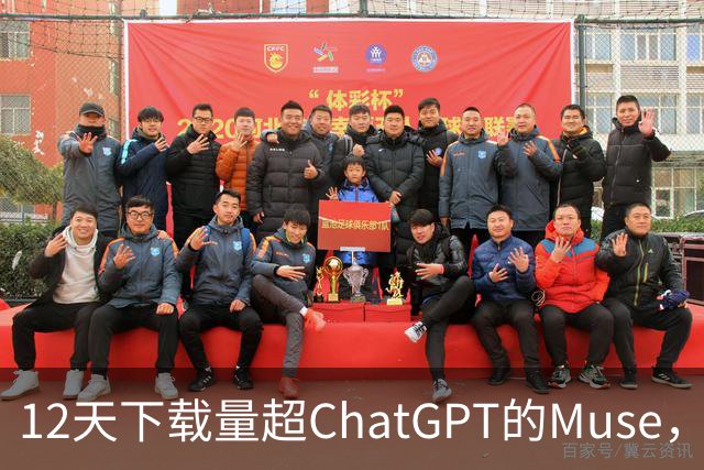 12天下载量超ChatGPT的Muse，字节阿里谁能先跟上？