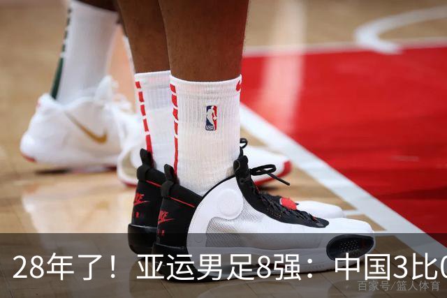 28年了！亚运男足8强：中国3比0泰国 半决赛将战韩国U23