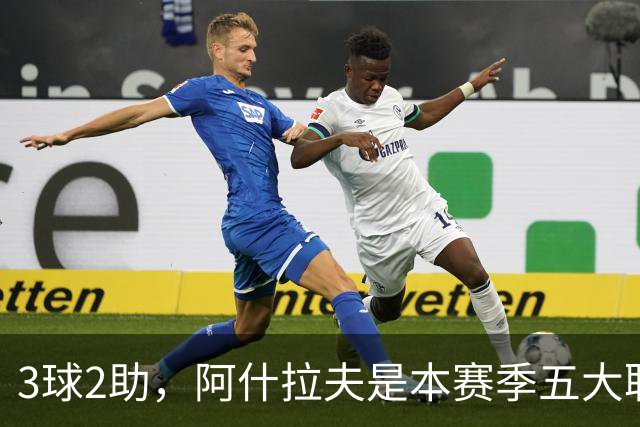 3球2助，阿什拉夫是本赛季五大联赛首位单场独造5球的球员