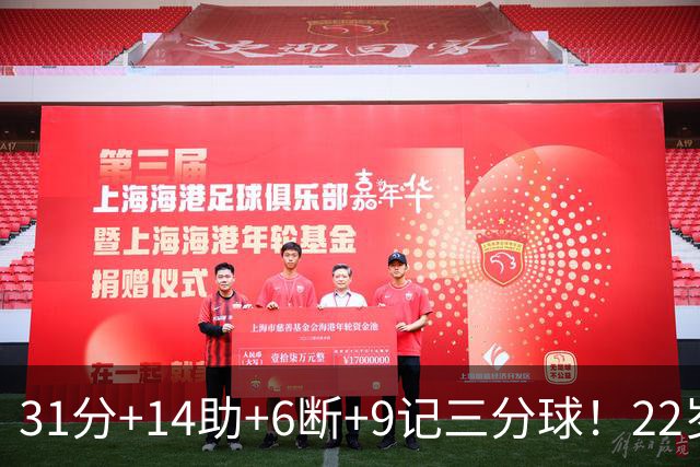 31分+14助+6断+9记三分球！22岁探花疯狂增肌，他要抢最佳第六人