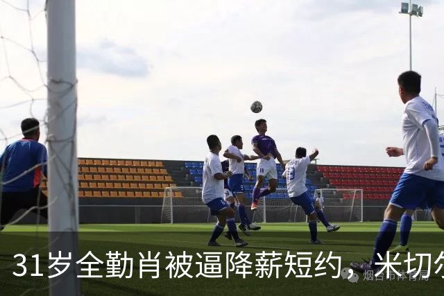 31岁全勤肖被逼降薪短约，米切尔5万却遭三豪门抢，曼联左路换人谁更亏？