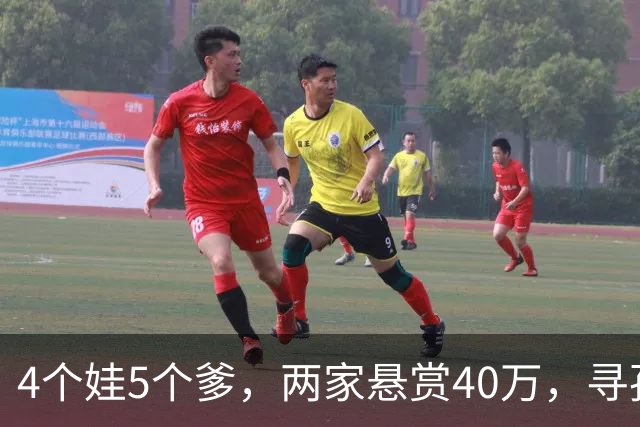 4个娃5个爹，两家悬赏40万，寻孩子生父们：望孩子生父，别错过发财机会，早到早得
