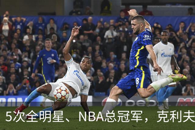5次全明星、NBA总冠军，克利夫·哈根94岁离世