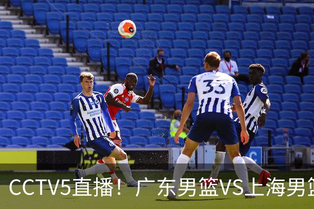 CCTV5直播！广东男篮VS上海男篮，赛前带来广东弗格、徐杰、胡明轩以及上海张镇麟的最新消息