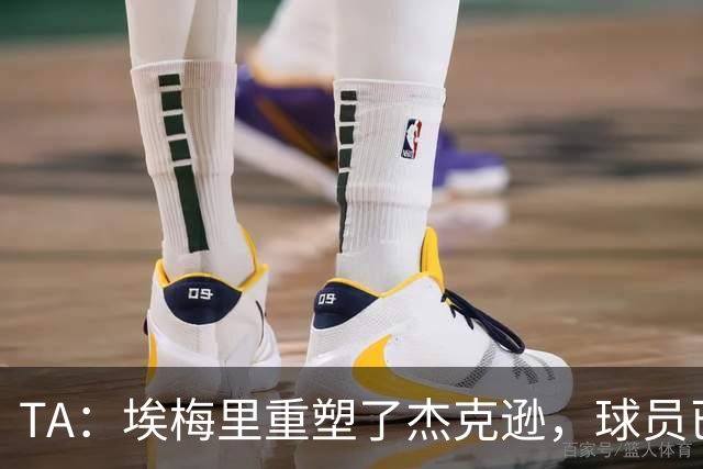 TA：埃梅里重塑了杰克逊，球员已经很好顶替了沃特金斯留下的位置